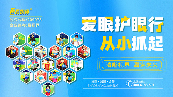 近視預(yù)防，青少年近視保健，易視界，