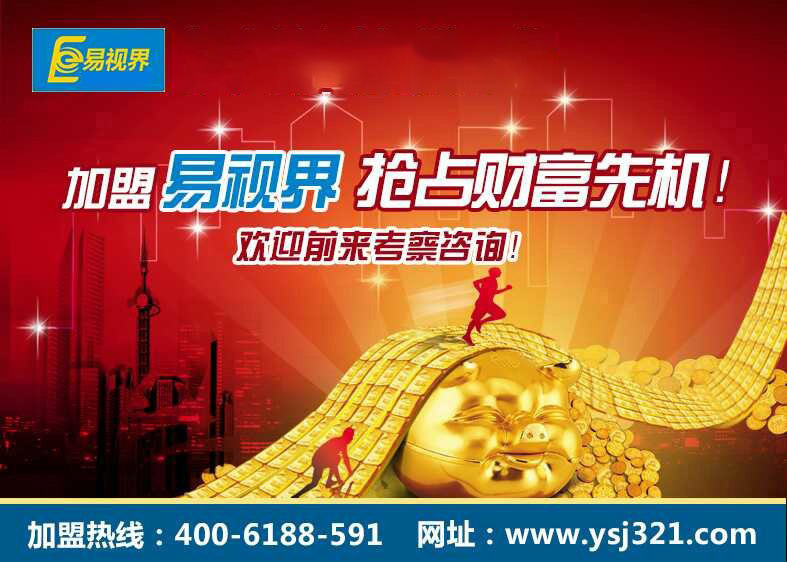 熱烈慶祝易視界薛城店簽約成功！