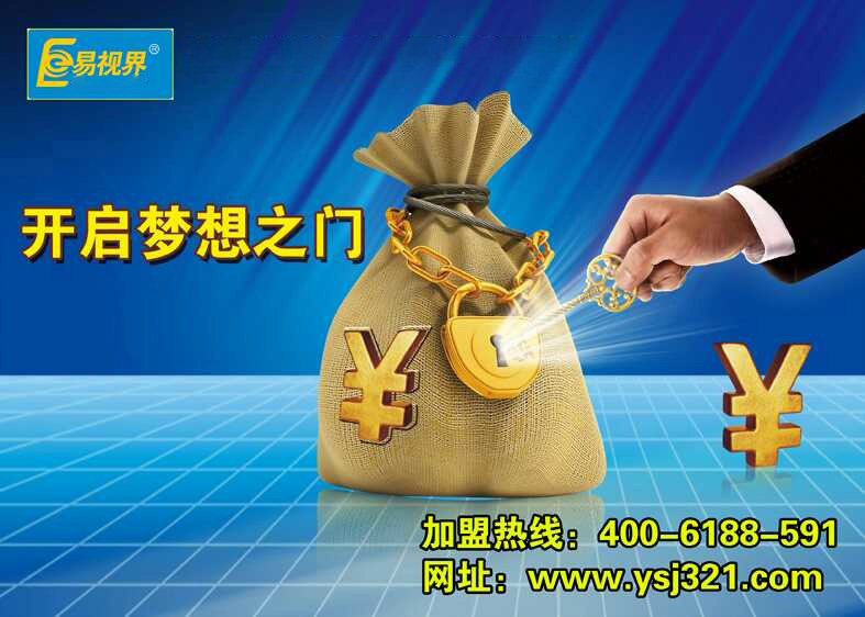 視力保健加盟哪家好？易視界怎么樣？