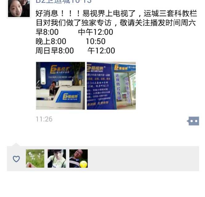 視力保健哪個(gè)品牌好？易視界怎么樣？