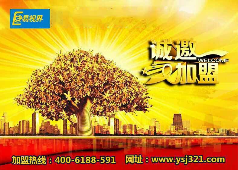 近視矯正加盟品牌那個(gè)可靠？易視界眼保健加盟