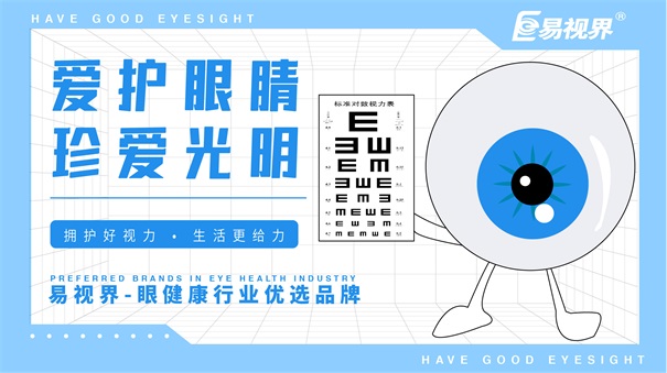 易視界護(hù)眼專家 經(jīng)常流淚可能是得了哪些??？