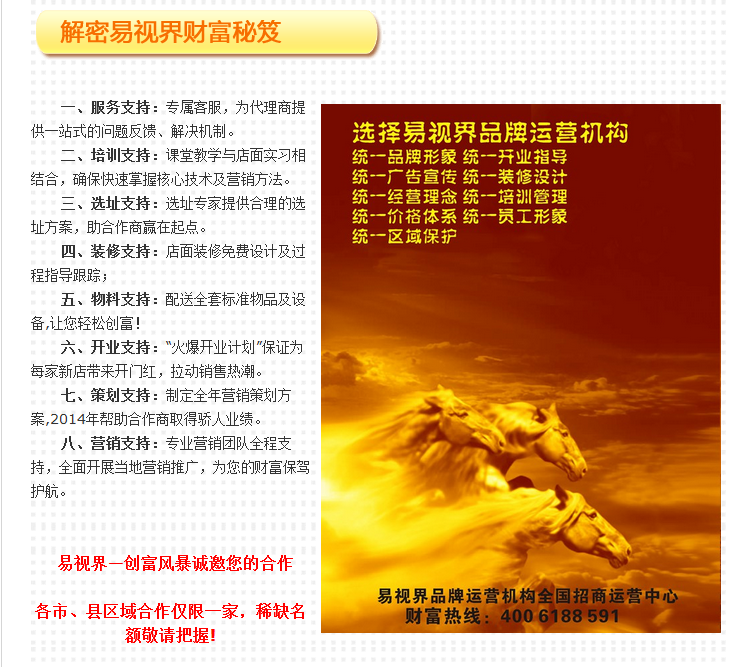 視力保健加盟那家好？?jī)?yōu)選易視界