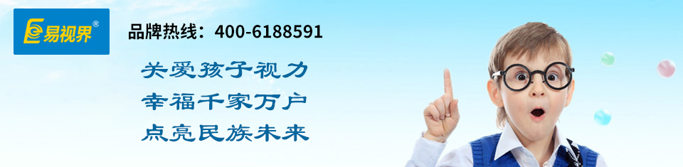 兒童視力防護加盟行業(yè)指引，易視界