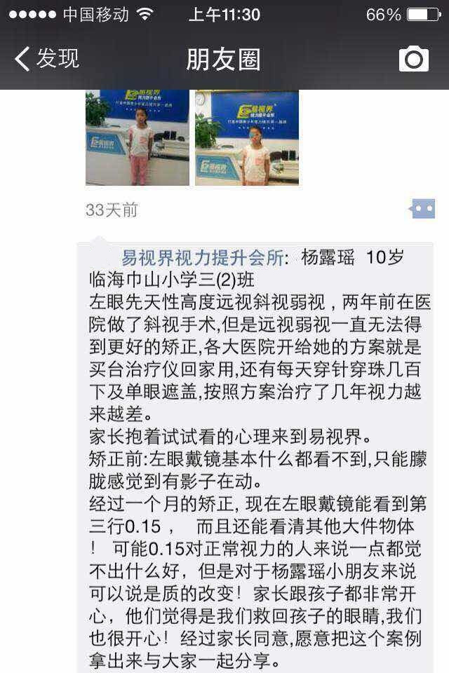 易視界，讓孩子的夢(mèng)想飛的更高！