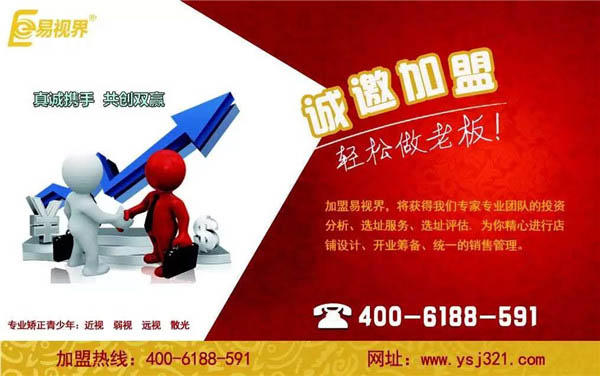 兒童視力加盟哪家好？?jī)?yōu)選易視界