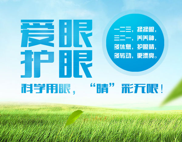 易視界提醒青少年科學護眼