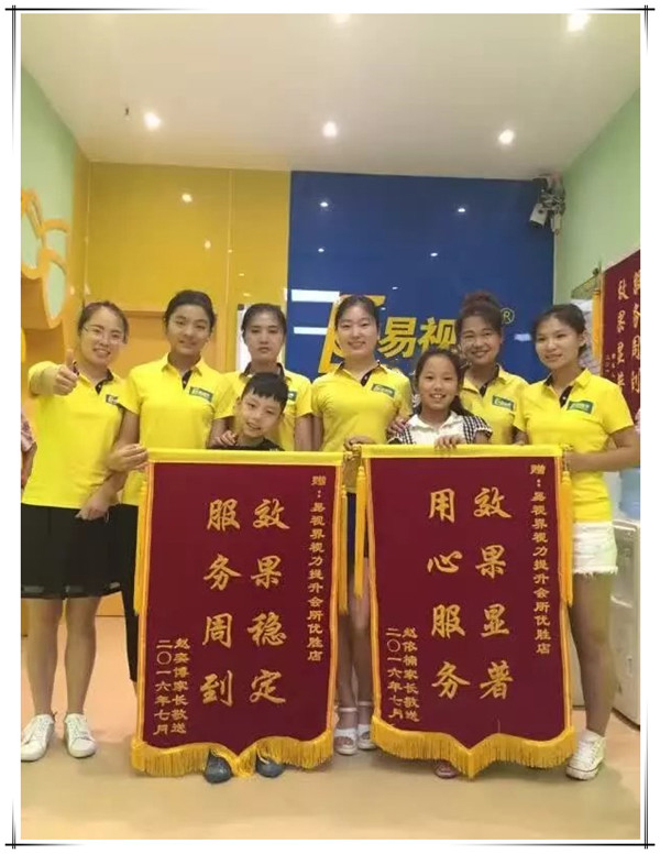 易視界加盟店效果奇特收到家長(zhǎng)贈(zèng)送錦旗