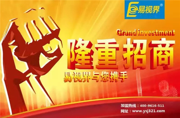 2016視力矯正加盟優(yōu)質品牌_易視界