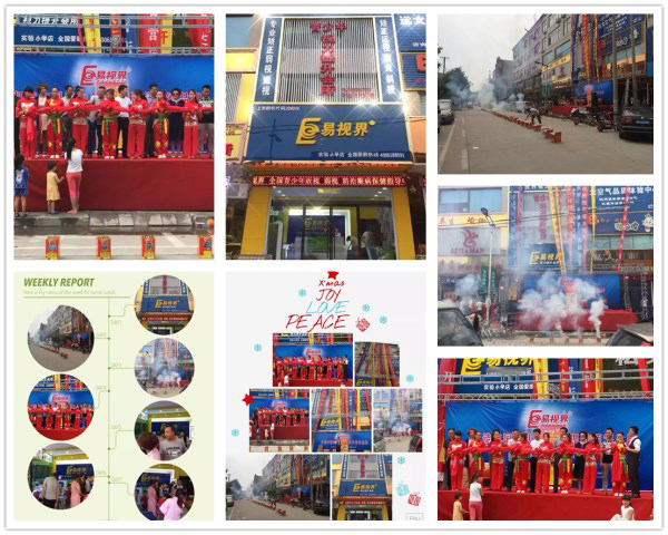易視界實(shí)驗(yàn)小學(xué)店盛大開(kāi)業(yè)