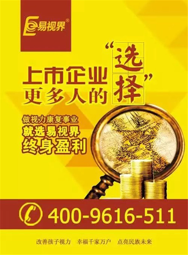 為何易視界是加盟商的不二選擇！