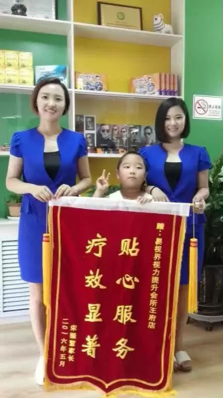 易視界門店矯正效果好獲得家長贈(zèng)送錦旗