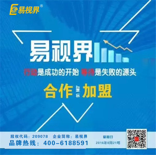 近視加盟品牌哪個(gè)好？易視界領(lǐng)軍視力加盟行業(yè)