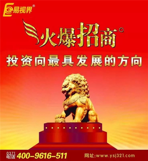 近視加盟怎么樣？易視界創(chuàng)造無限財(cái)富