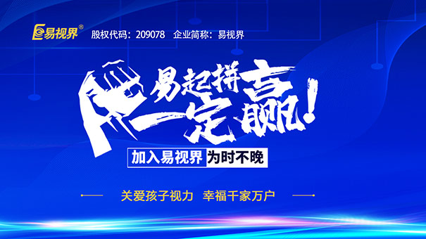 如何選擇視力防護(hù)加盟店？