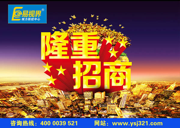 視力矯正加盟哪家好？易視界視力加盟有哪些優(yōu)勢？