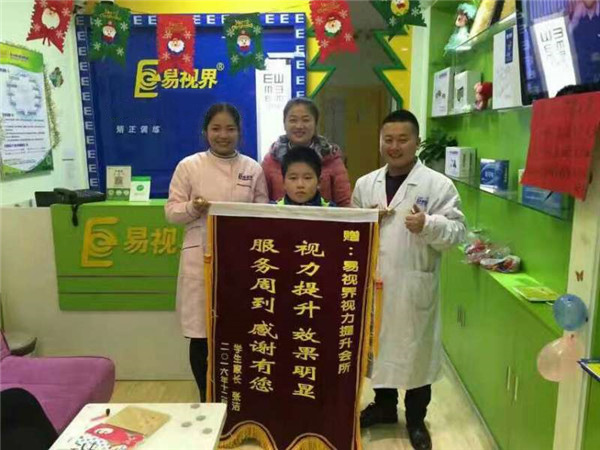 易視界博頌店平安夜收到家長贈(zèng)送的錦旗