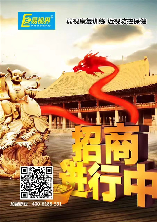 2017視力保健加盟哪家好？