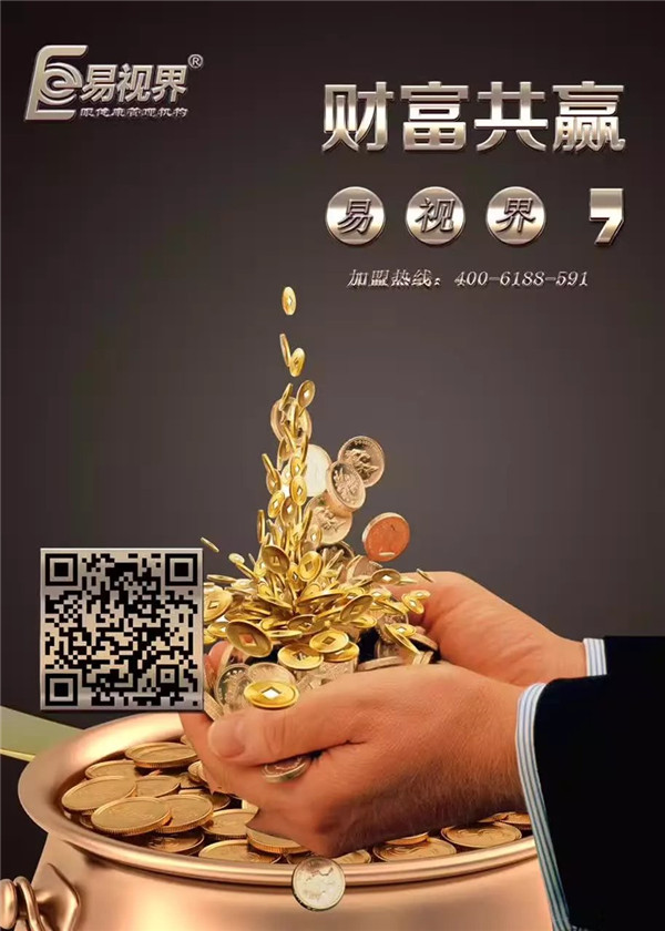 視力矯正加盟哪家好？易視界為你講解