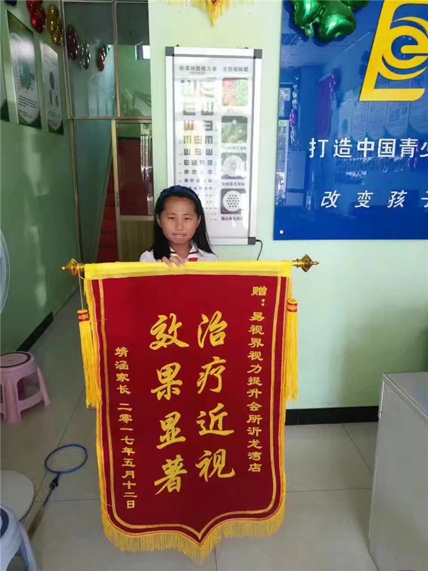  易視界治療近視怎么樣？效果奇特家長贈送錦旗