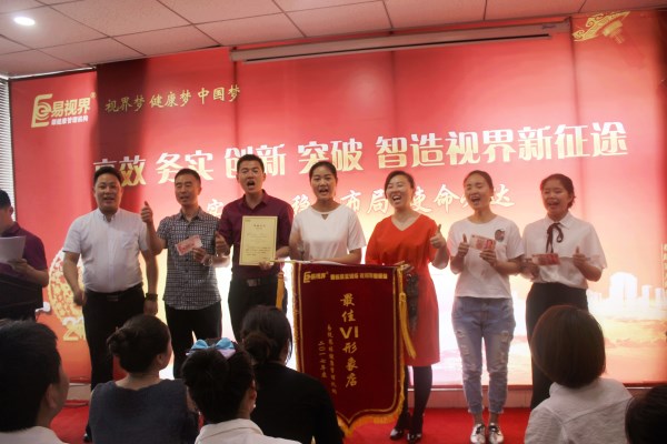易視界表現優(yōu)秀的伙伴上臺領獎