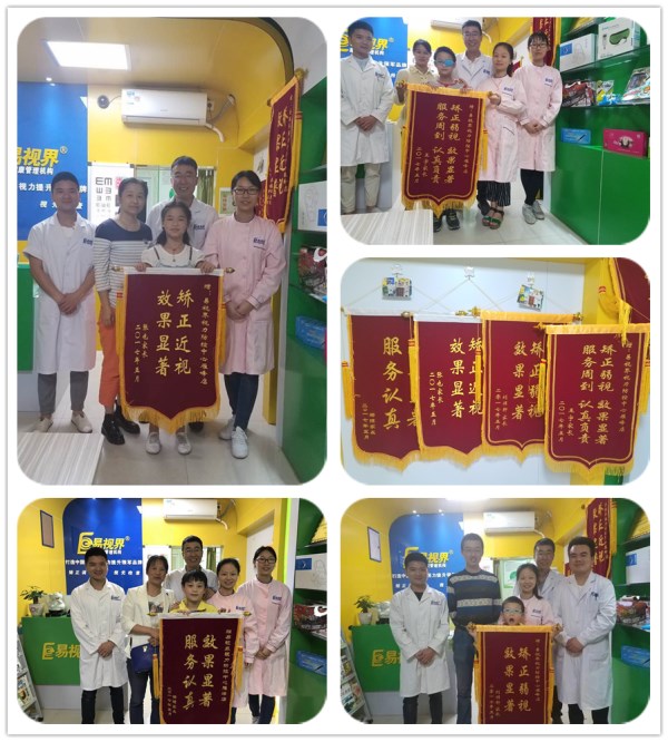 易視界店面當(dāng)月收到家長贈送的五面錦旗