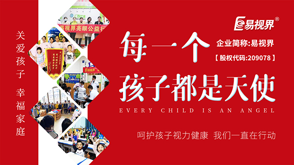 戶外運動可有效預防青少年近視_易視界