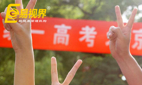 高考視力限報(bào)專業(yè)，熱門專業(yè)的視力要求