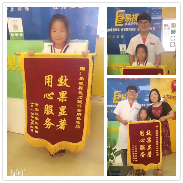 易視界矯正效果怎么樣？春暉店提升效果好收錦旗