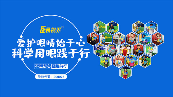 易視界愛眼護(hù)眼小常識：孩子近視原因有哪些？