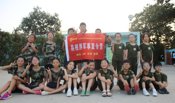 祝賀易視界第二屆青少年夏令營活動(dòng)圓滿成功
