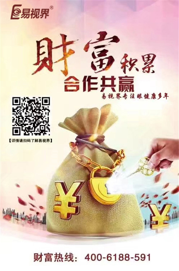 青少年視力加盟選哪家？易視界是你的不二選擇！