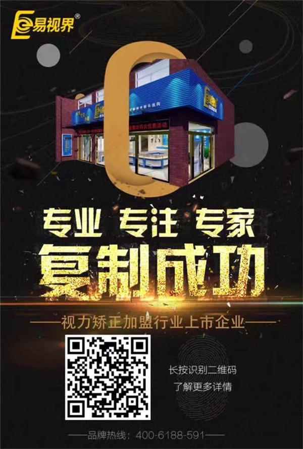 視力矯正加盟哪家好？易視界邀你共享健康財富！