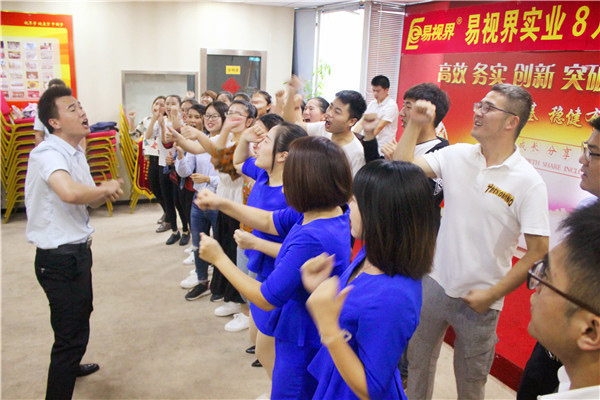 易視界團隊風采展示有沒有很激情？