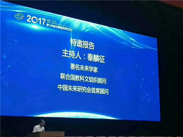 中國(guó)未來(lái)研究會(huì)首席顧問(wèn)秦麟征主持了特邀報(bào)告會(huì)
