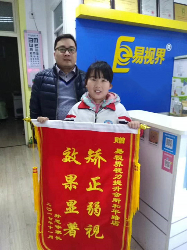 易視界矯正弱視效果怎么樣？效果奇特家長錦旗相送