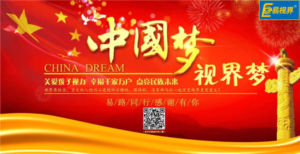 近視、弱視吃它就可以了【易視界視力防控中心】