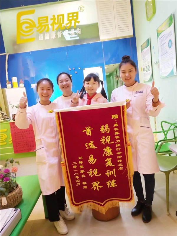 易視界弱視提升怎么樣？因效果好家長送來錦旗表示感謝