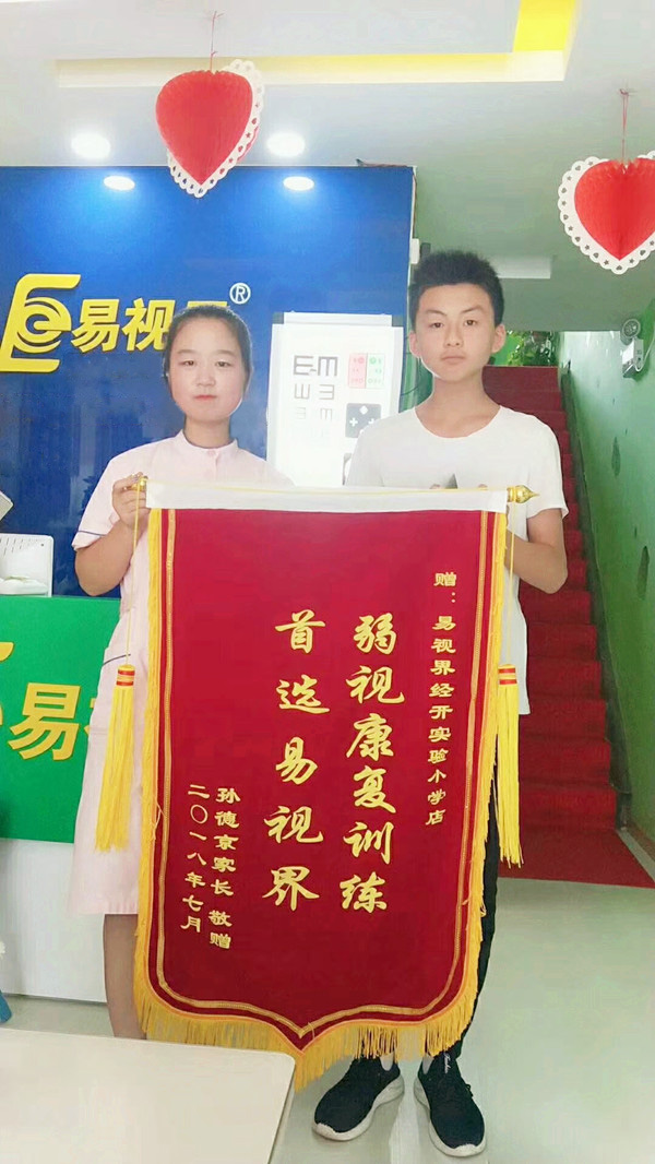 易視界矯正弱視效果怎么樣？弱視防護(hù)訓(xùn)練優(yōu)選易視界