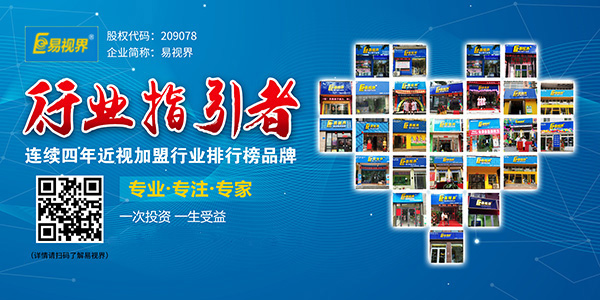 矯正近視哪家好？易視界值得你選