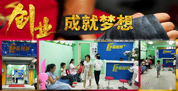 易視界加盟賺錢嗎？讓您年賺百萬不是夢