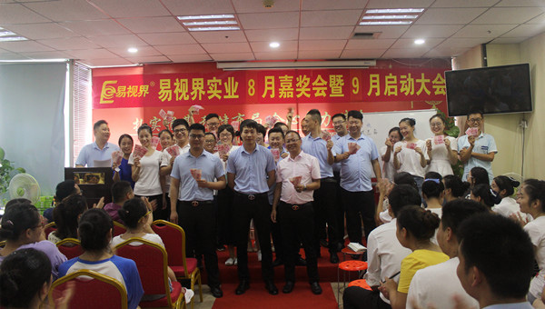易視界小伙伴們上臺(tái)領(lǐng)錢，很開心有木有？