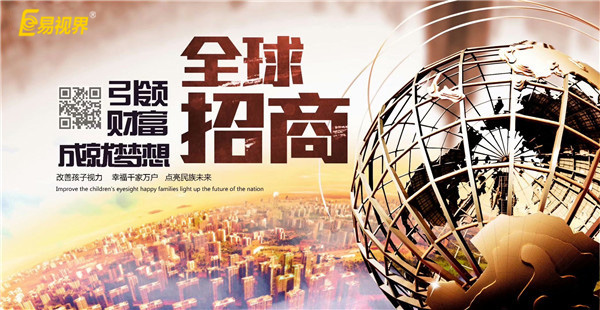 治療近視加盟品牌哪家好？就選易視界品牌