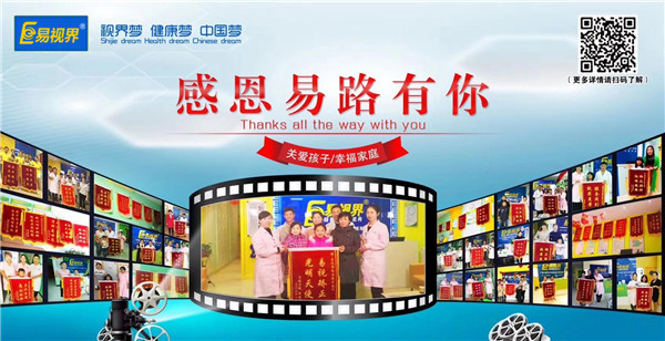 易視界防護(hù)視力好不好？視力防護(hù)效果明顯