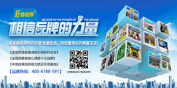 視力矯正加盟店哪家好？易視界值得您選擇