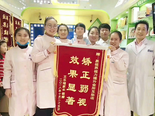 易視界矯正弱視怎么樣？互助店客戶家長送錦旗表示感謝
