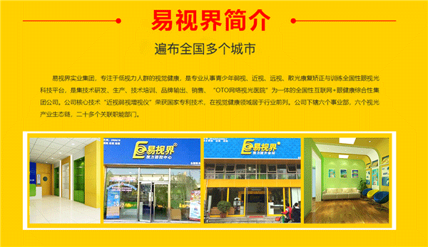 近視矯正加盟哪家最好？易視界值得您選擇
