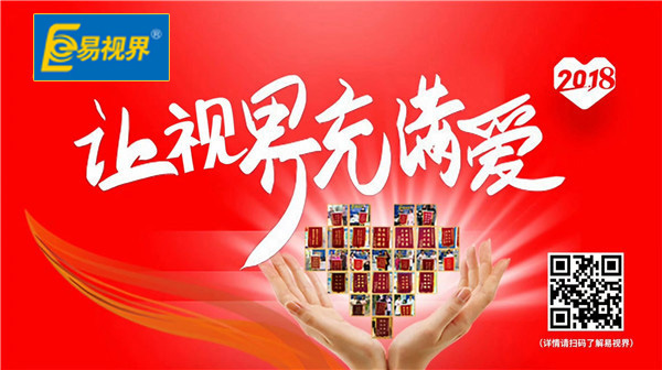 易視界，您身邊的視力提升專家！