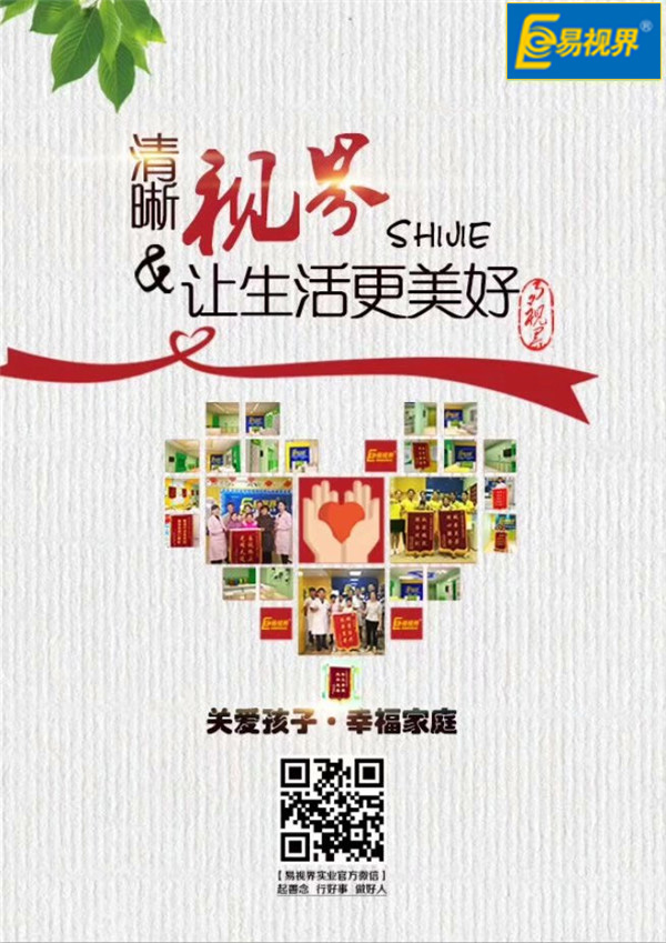 如何鑒別兒童弱視和近視？易視界為你講解