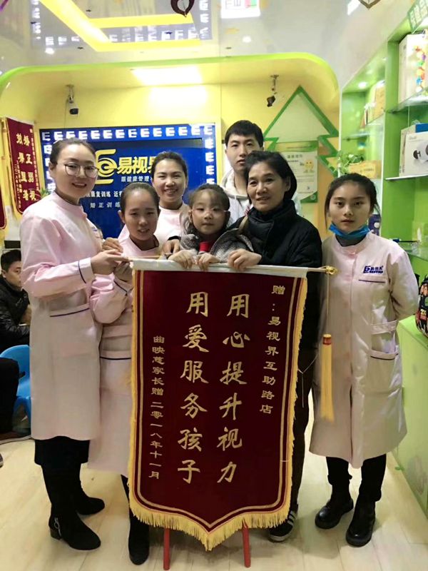  易視界視力提升效果怎么樣？易視界互助店用愛服務孩子得家長贈送錦旗